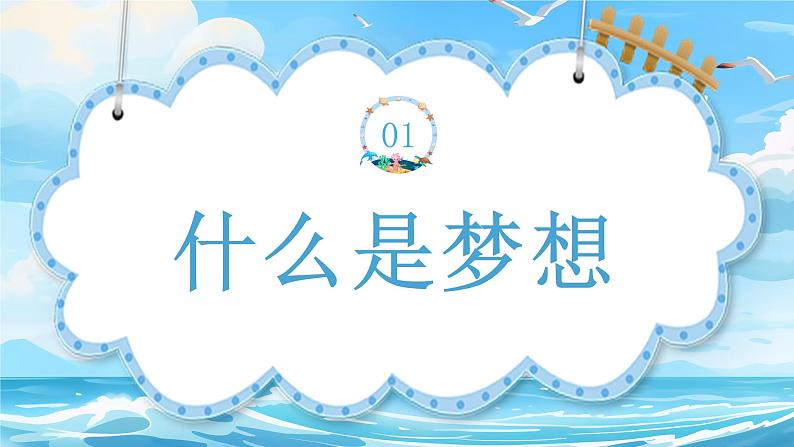 初高中学段班会：时间镌刻足迹，梦想闪耀征程——梦想主题学习班会课件PPT04