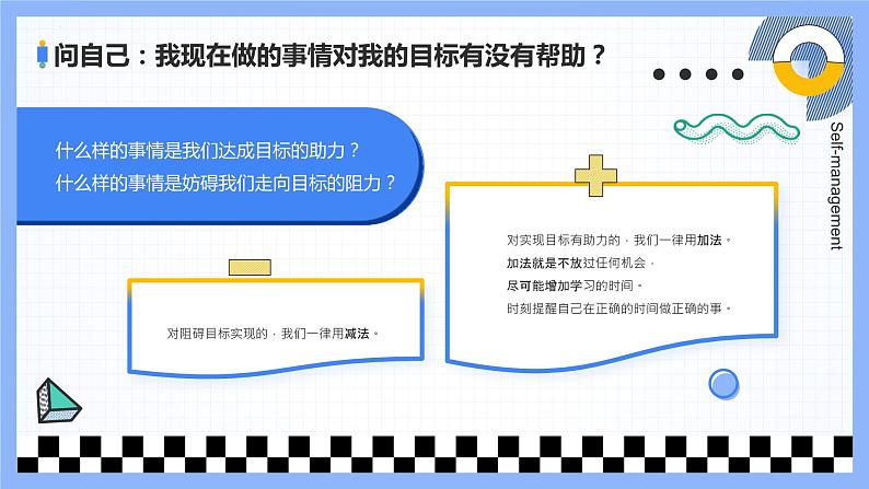 初高中学段班会：提高自我管理（（自我、时间、健康、学习力））能力，成为更好的自己——中学生提高自律习惯养成主题班会课件PPT第8页