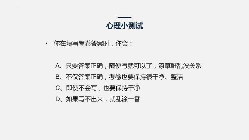 初高中学段班会：学海无涯，学而有方——高中学习主题班会课件PPT第3页