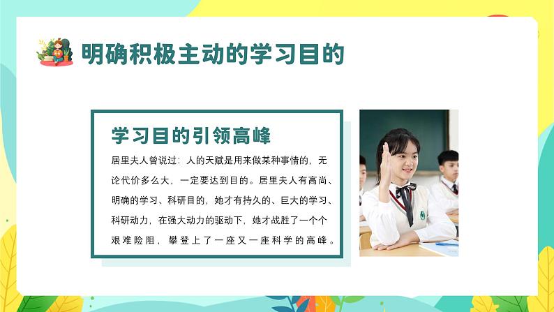 初高中学段班会：学习经验总结：2024年中小学生学习经验总结分享主题班会课件PPT第4页