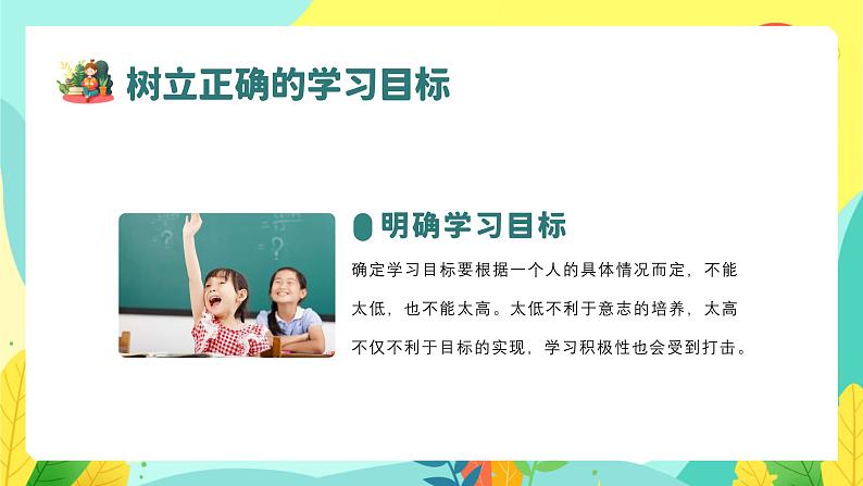 初高中学段班会：学习经验总结：2024年中小学生学习经验总结分享主题班会课件PPT第7页