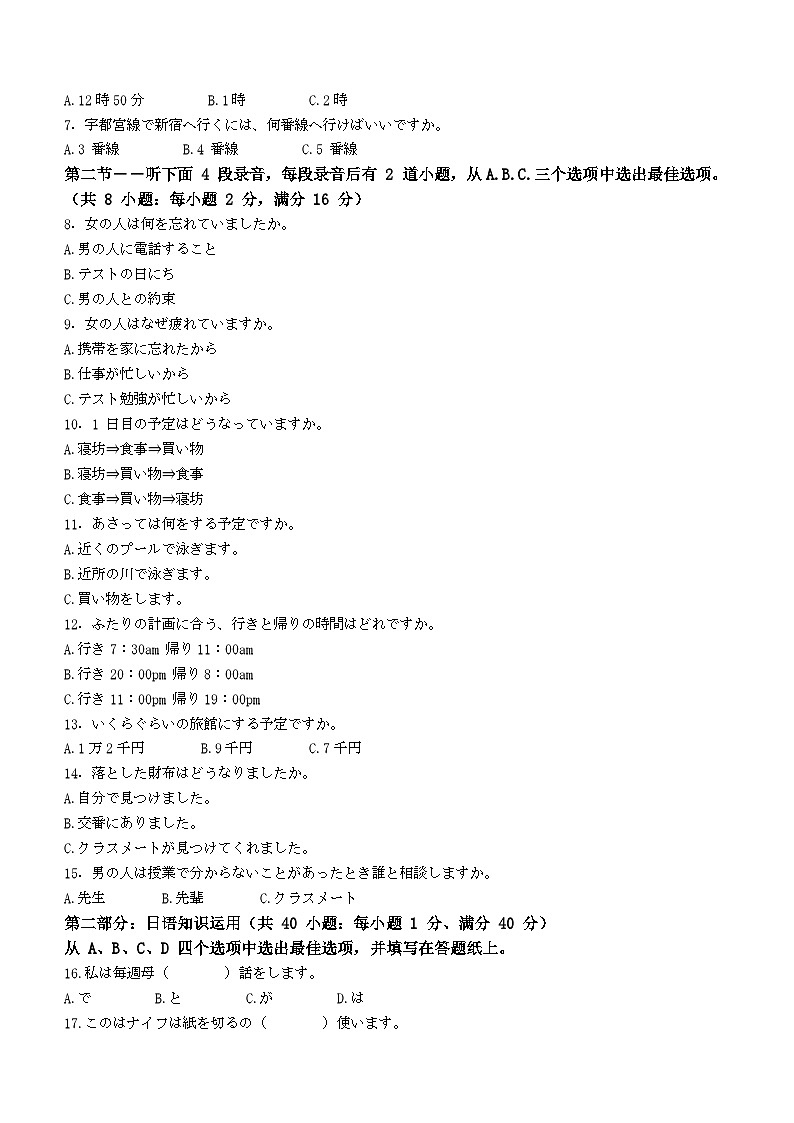 2024届四川省成都市高三下学期二诊日语试题第2页