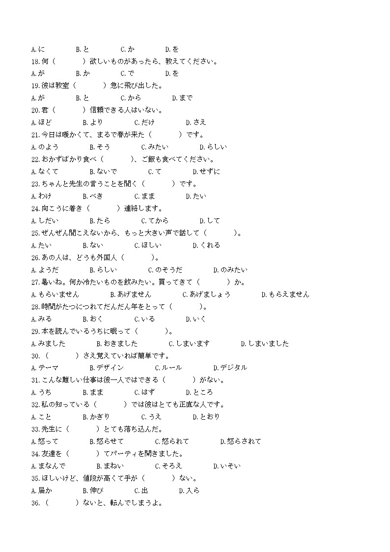 2024届四川省成都市高三下学期二诊日语试题第3页