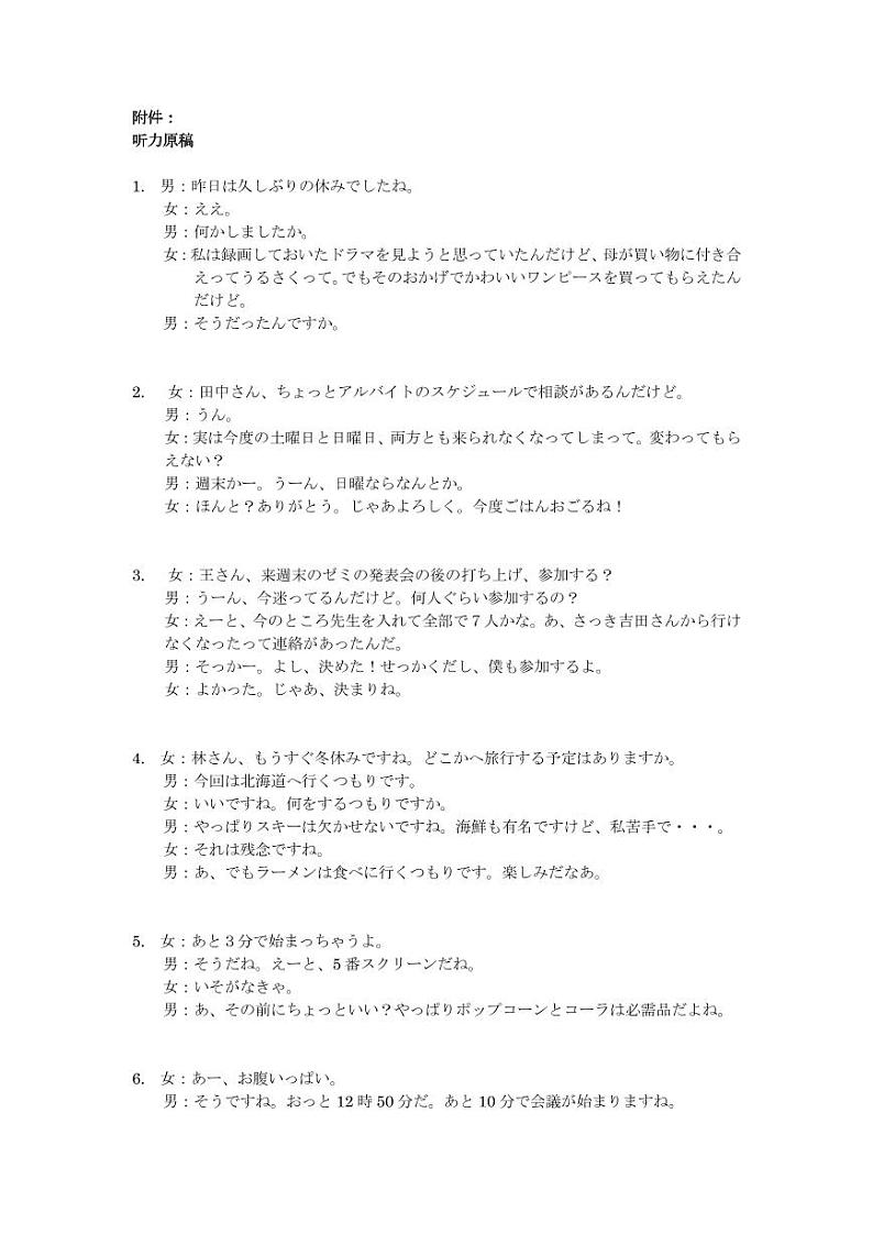 附件：听力原文第1页