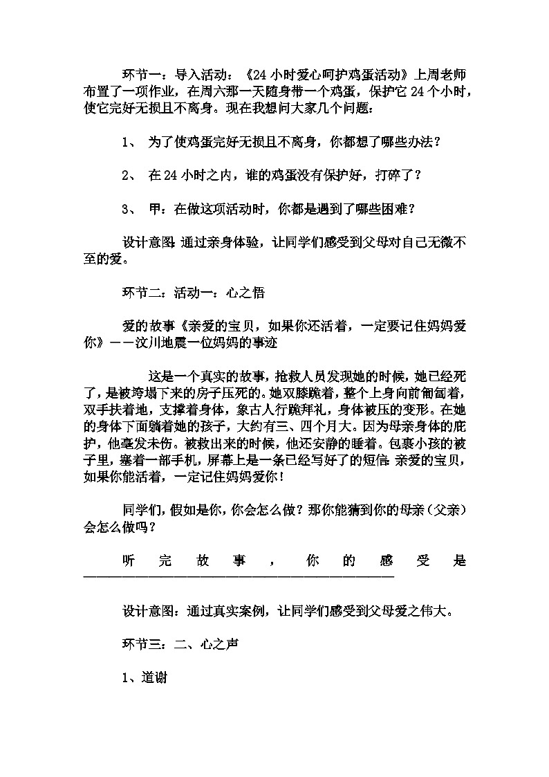 小学 拓展班会  3年级 《感恩父母》----主题班会 教学设计02