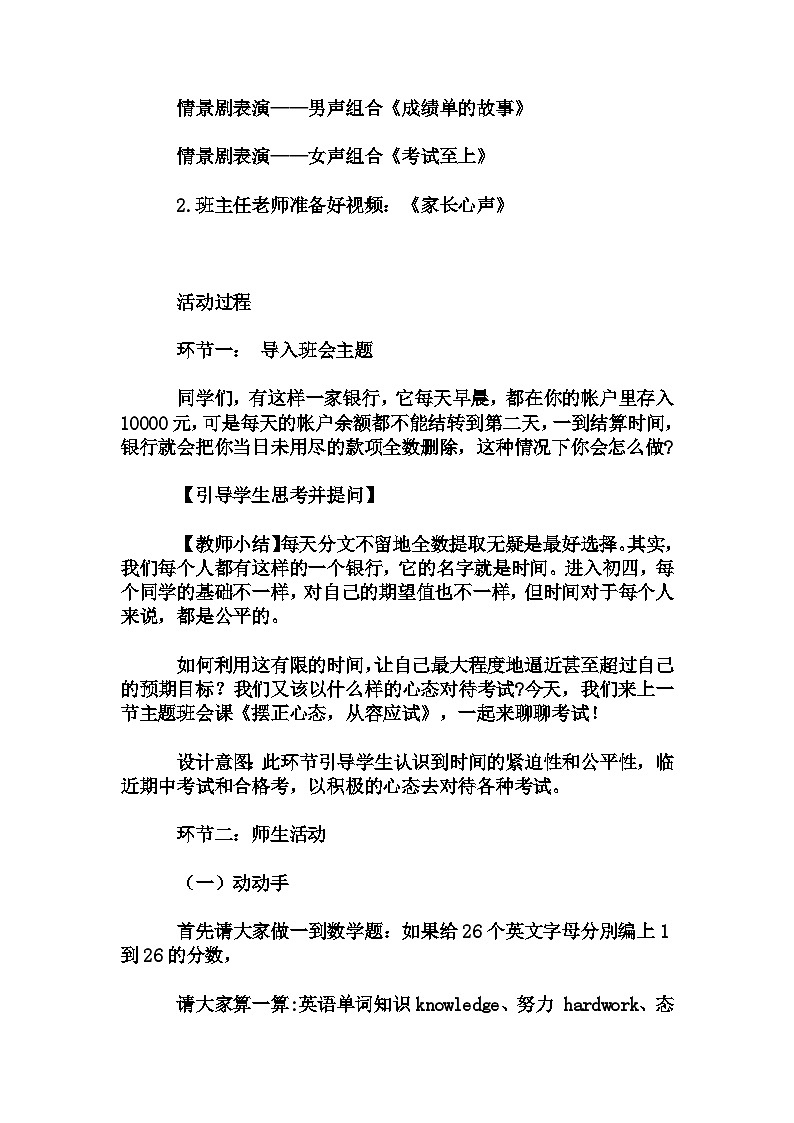 高中拓展班会 高二年级《摆正心态，从容应试》主题班会教学设计02