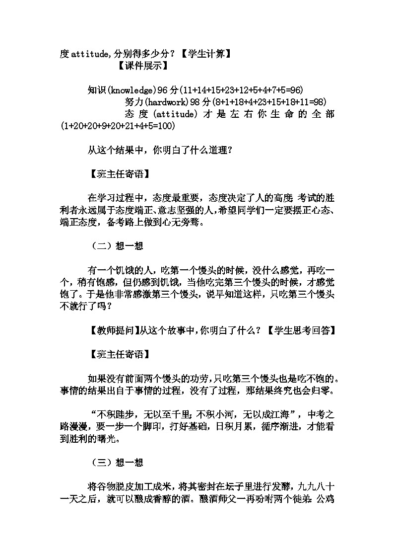 高中拓展班会 高二年级《摆正心态，从容应试》主题班会教学设计03