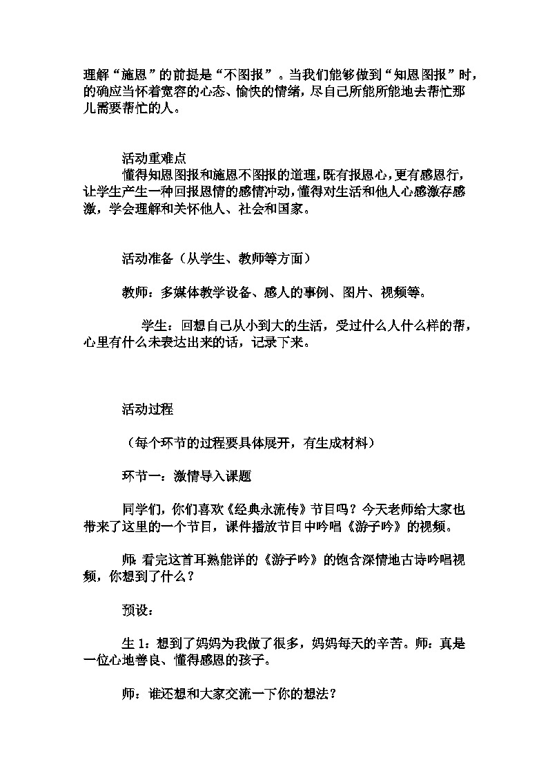 初中拓展班会 初二年级《心怀感恩  与爱同行》主题班会教学设计02