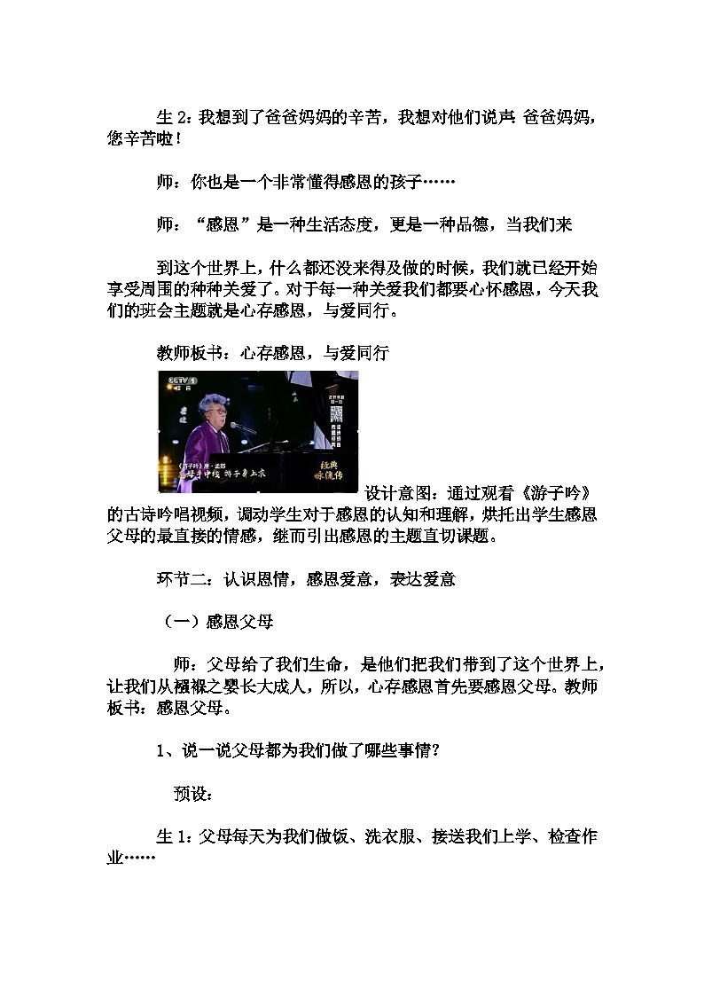 初中拓展班会 初二年级《心怀感恩  与爱同行》主题班会教学设计03