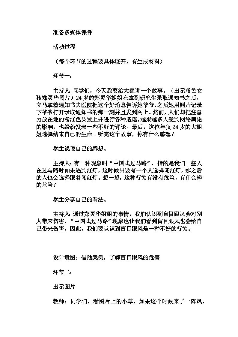 小学拓展班会 二年级《不做随风摆动的小草，要做自由飞翔的蝴蝶》主题班会教学设计第2页