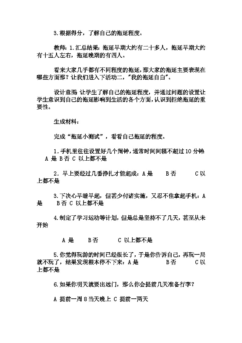 初中拓展班会 七年级《拒绝拖延，做时间的主人》主题班会教学设计03