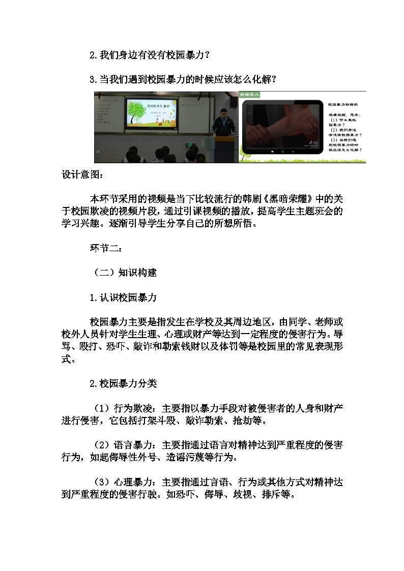 初中拓展班会 七年级《校园欺凌无“赢家”》主题班会教学设计03