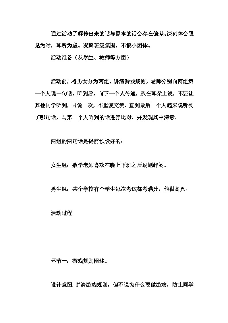 初中拓展班会 七年级《班级内“有人”讲同学“坏话”，是真的吗？》主题班会教学设计第2页