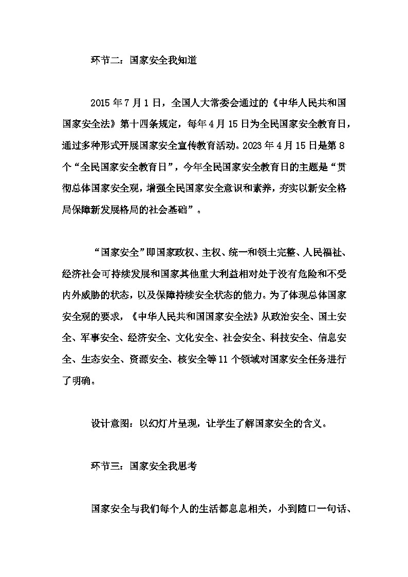 初中拓展班会 七年级《《携手共护 国家安全》》主题班会教学设计第3页