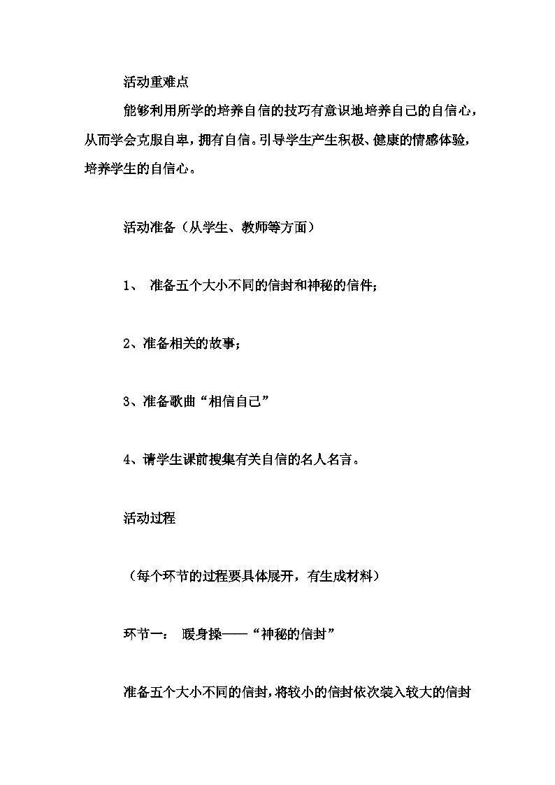 初中拓展班会 初一年级《让我们拥有自信》主题班会教学设计02