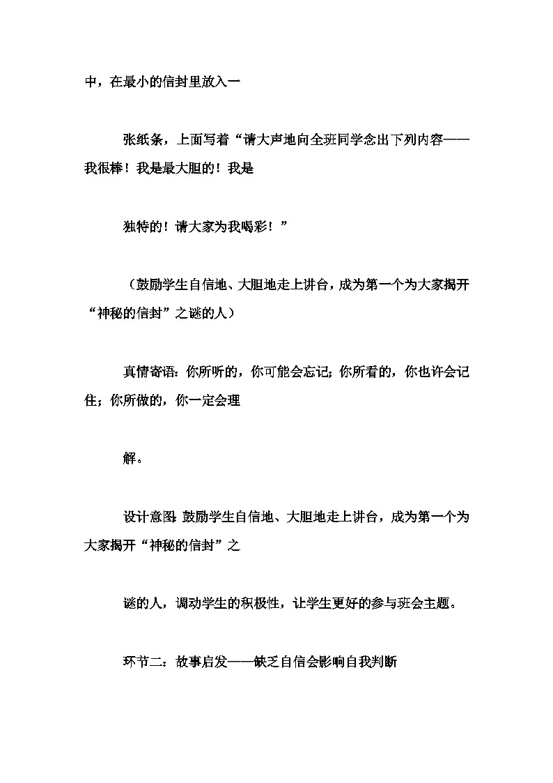 初中拓展班会 初一年级《让我们拥有自信》主题班会教学设计03