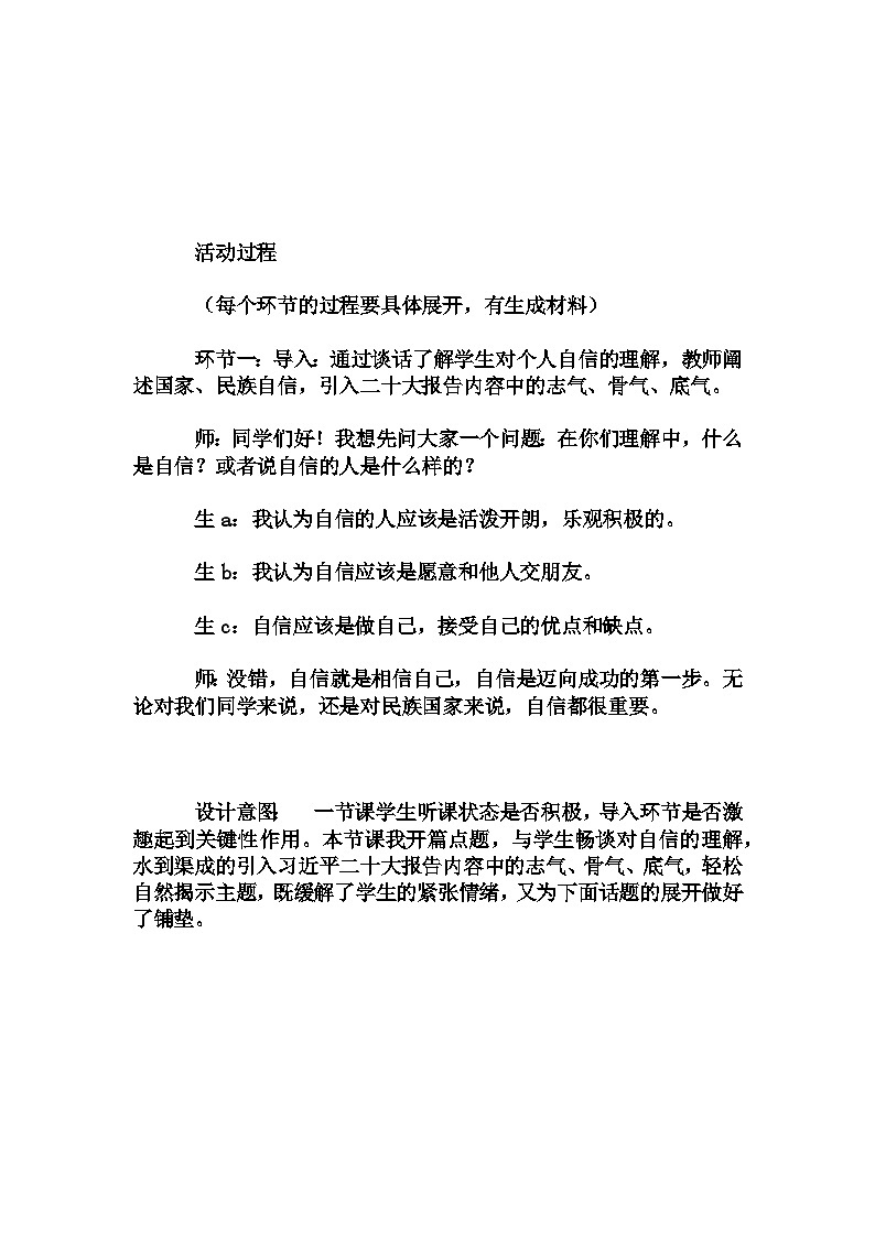 小学拓展班会 三年级《志气与骨气》主题班会教学设计第2页