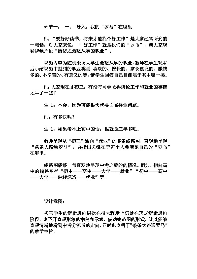 初中拓展班会 九年级《我的“罗马”探索记——初中生涯规划活动设计》主题班会教学设计02