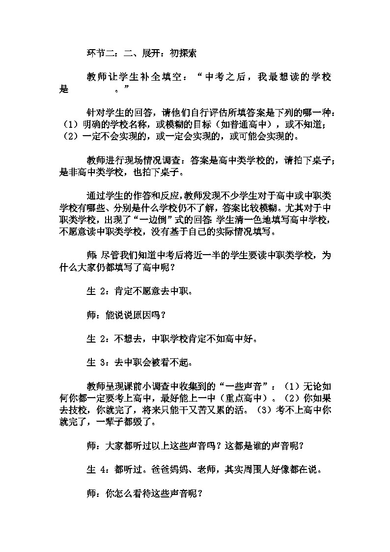 初中拓展班会 九年级《我的“罗马”探索记——初中生涯规划活动设计》主题班会教学设计03