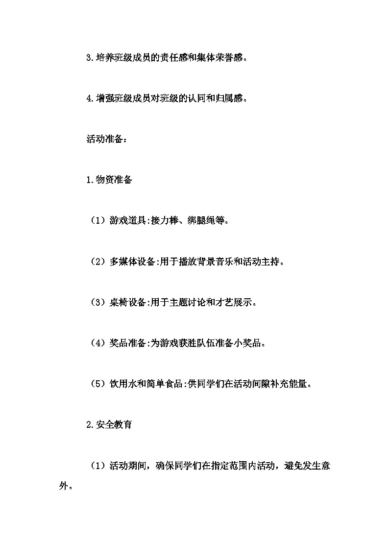 初中拓展班会 七年级《青春相伴，携手同行》主题班会教学设计第2页