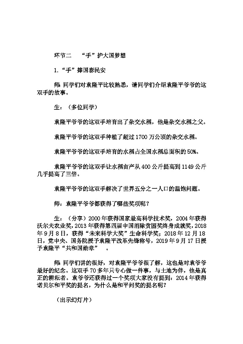 高中拓展班会 高一年级《“手”护劳动，“守”护生活》主题班会教学设计第3页