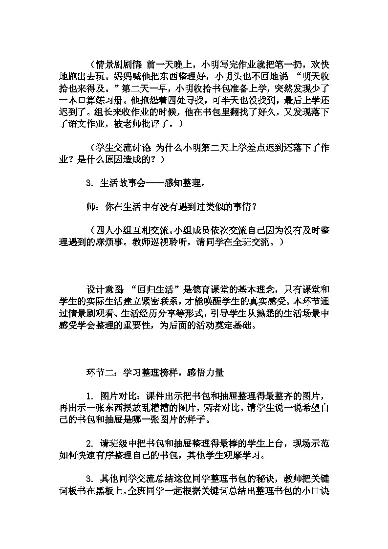 小学拓展班会 三年级《探寻整理“魔法”释放“魔力”-培养良好整理习惯》主题班会教学设计第2页