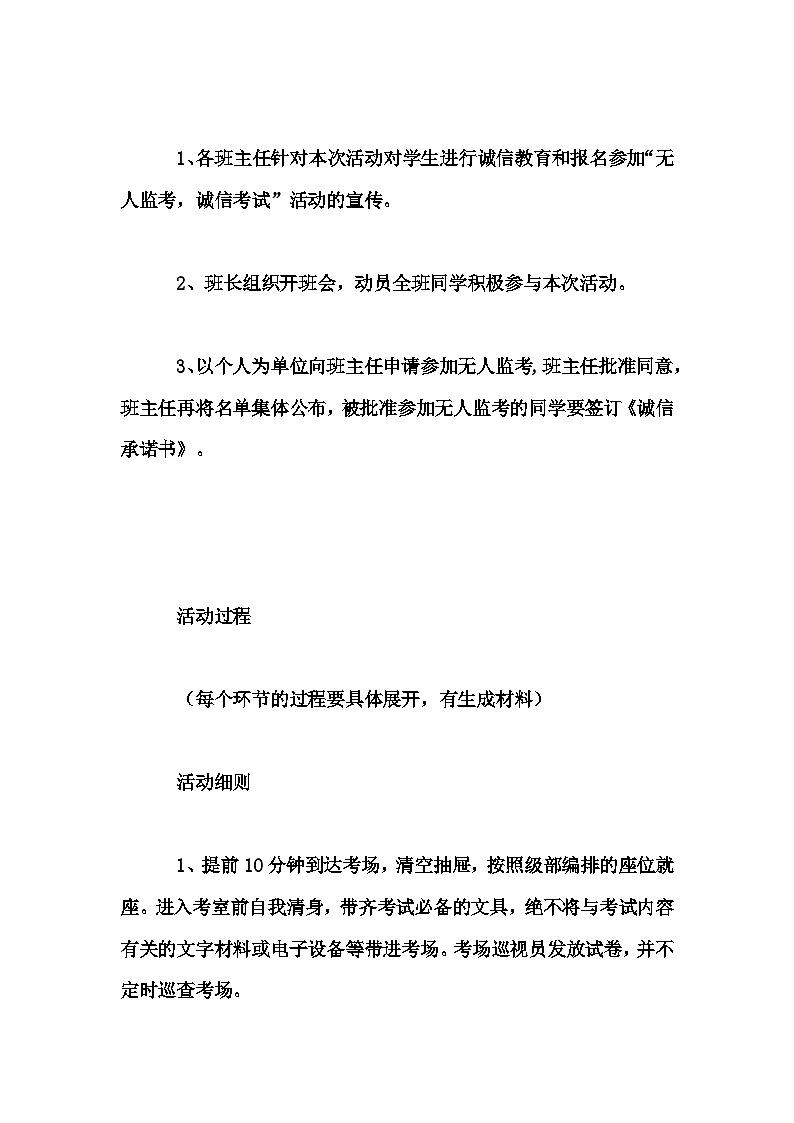 高中拓展班会 高一年级《“无人监考，诚信考试”》主题班会教学设计第2页