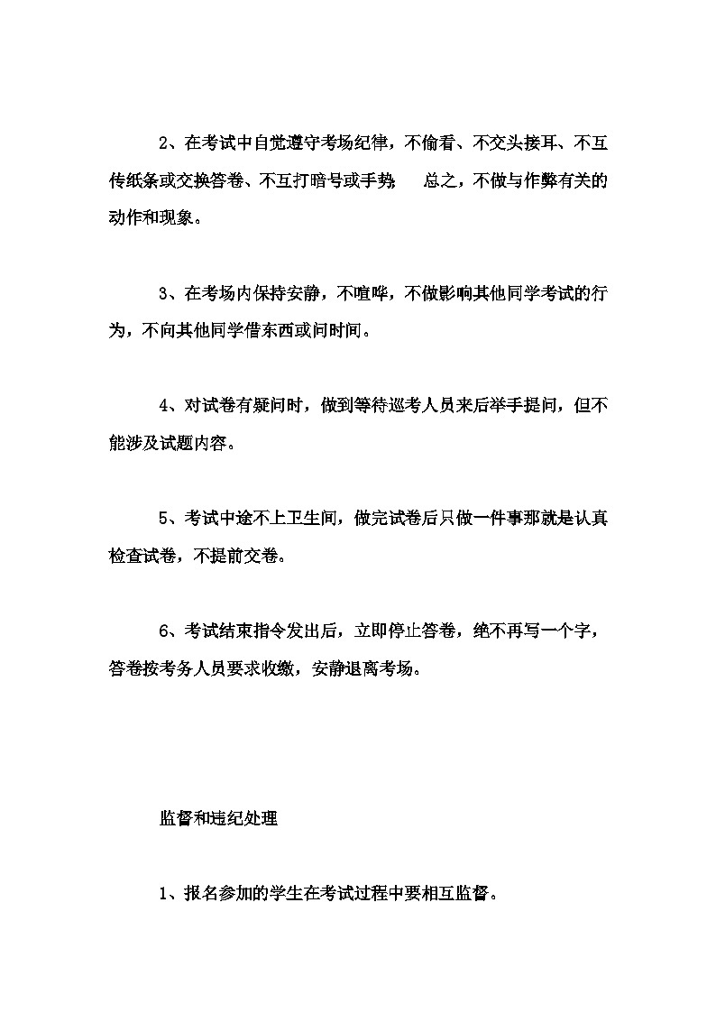 高中拓展班会 高一年级《“无人监考，诚信考试”》主题班会教学设计第3页