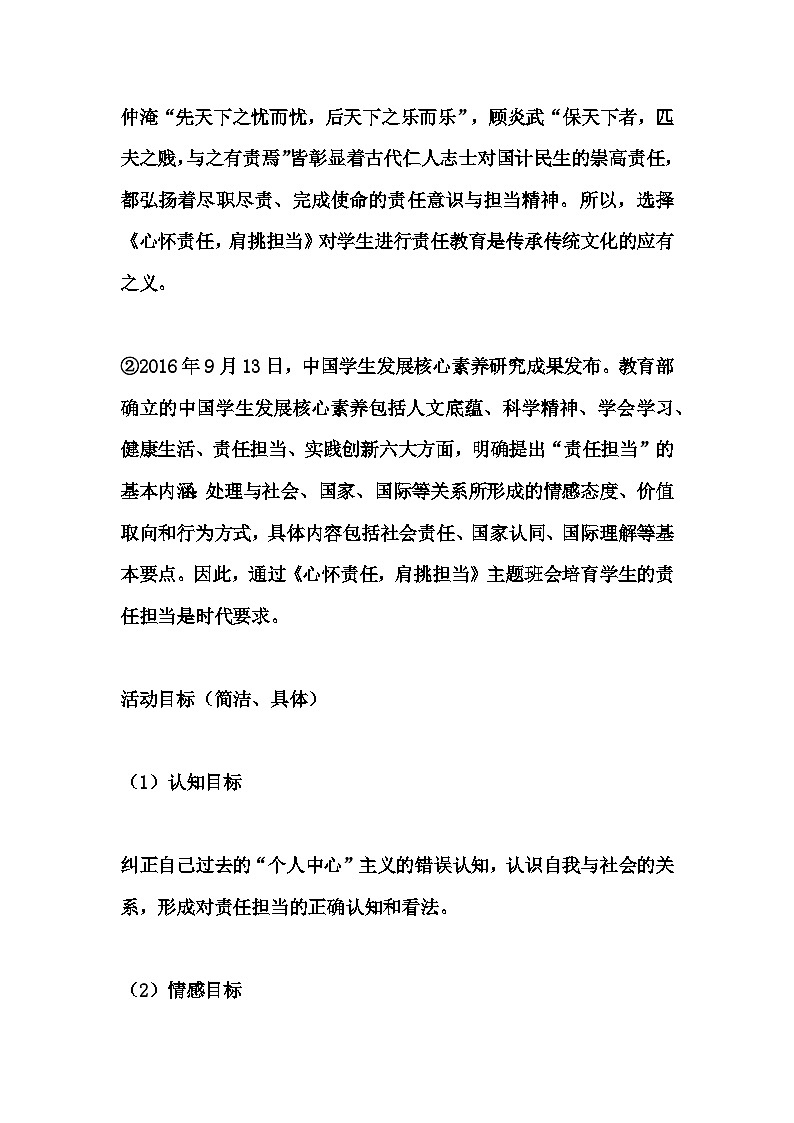 初中拓展班会 七年级《心怀责任，肩挑担当》主题班会教学设计第2页