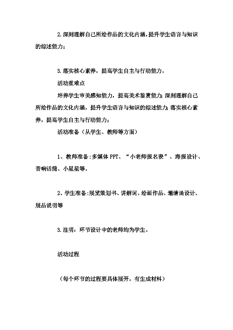 初中拓展班会 七年级《自己办展览》主题班会教学设计第2页