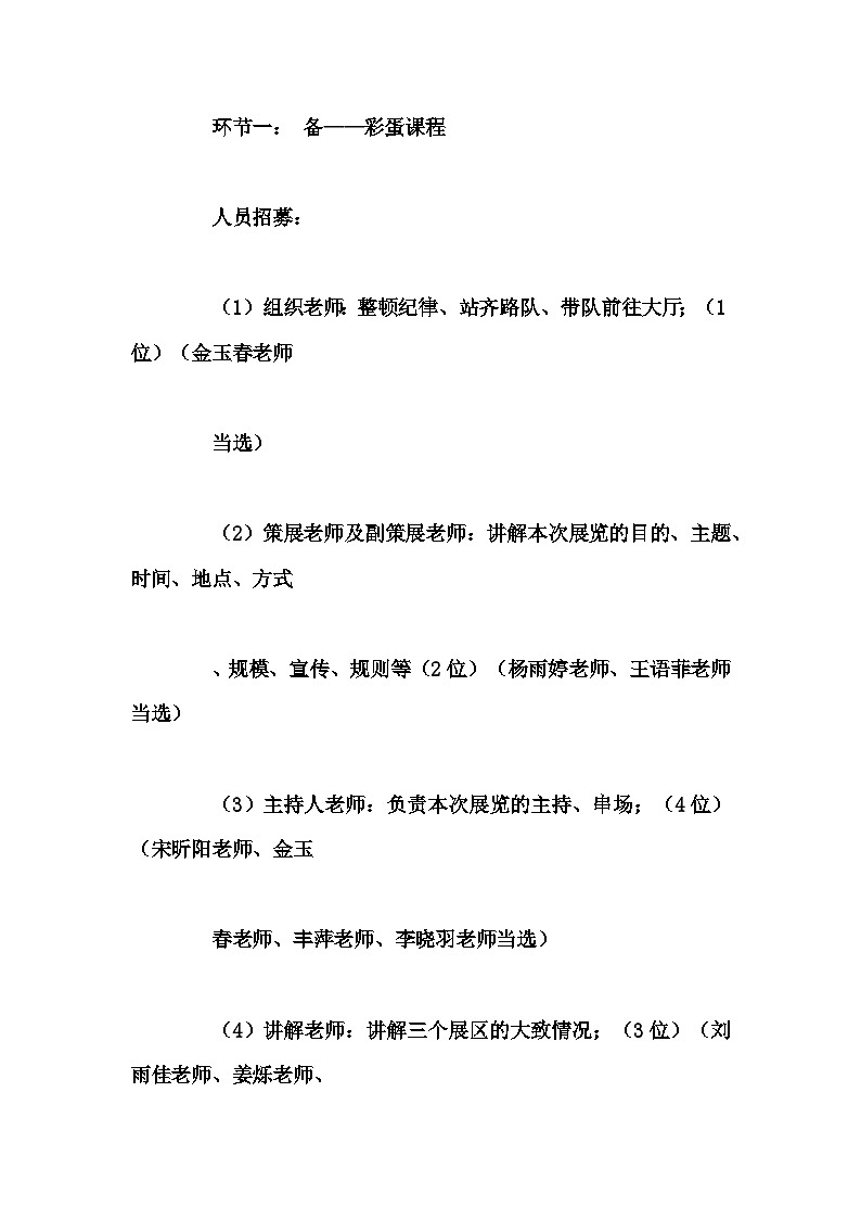 初中拓展班会 七年级《自己办展览》主题班会教学设计第3页