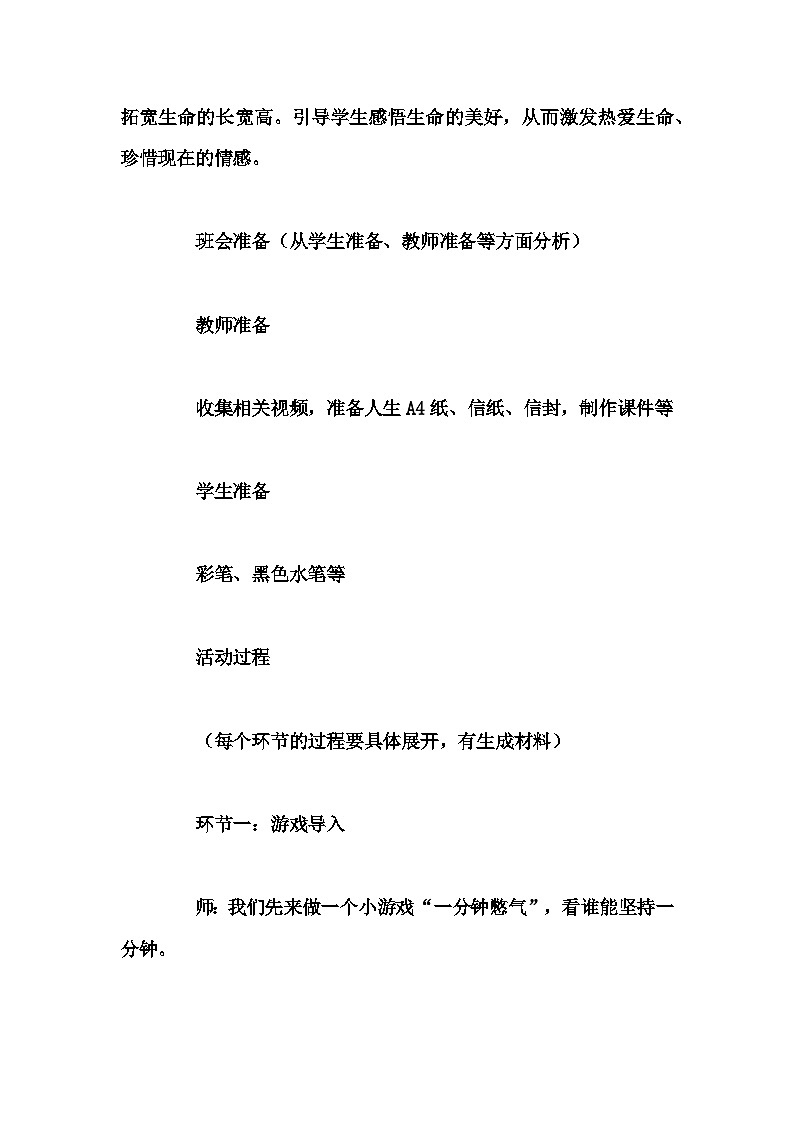 初中拓展班会 七年级《热爱生命 逐梦青春》主题班会教学设计第3页