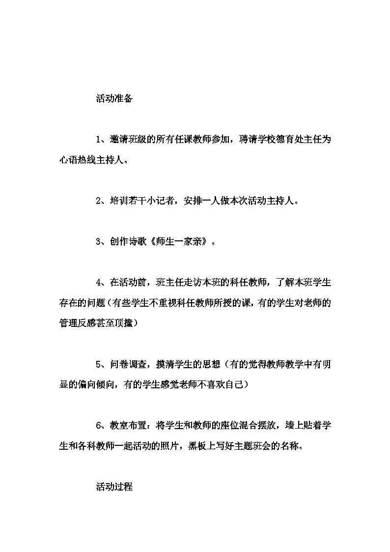 高中拓展班会 高一年级《手拉手，心相印》主题班会教学设计第2页