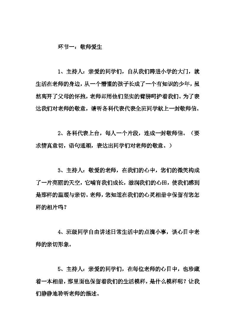 高中拓展班会 高一年级《手拉手，心相印》主题班会教学设计第3页