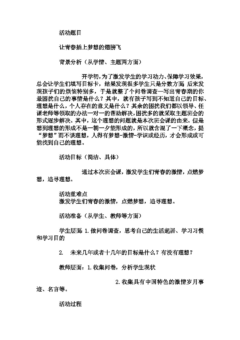 初中拓展班会 七年级《让青春插上梦想的翅膀飞》主题班会教学设计第1页