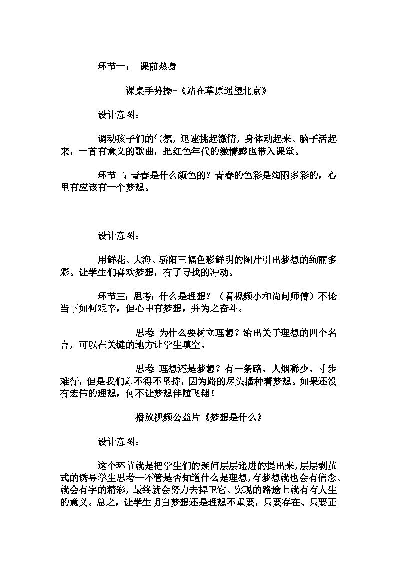 初中拓展班会 七年级《让青春插上梦想的翅膀飞》主题班会教学设计第2页