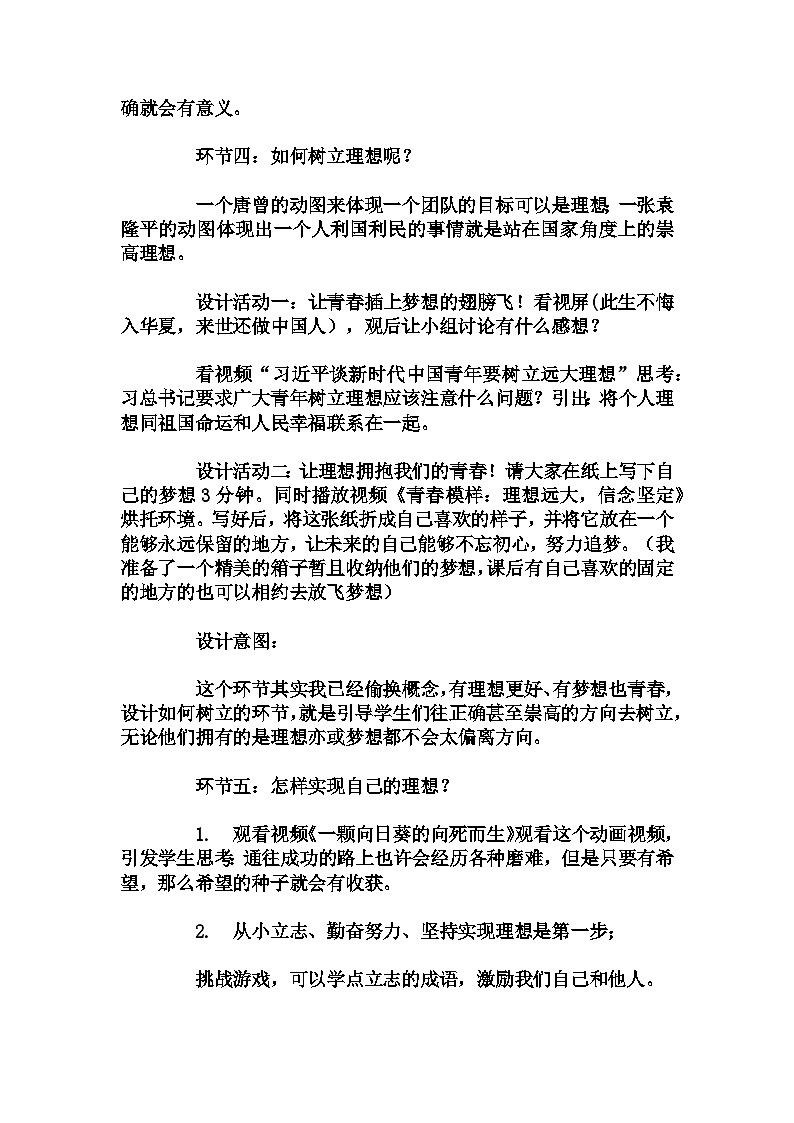 初中拓展班会 七年级《让青春插上梦想的翅膀飞》主题班会教学设计第3页