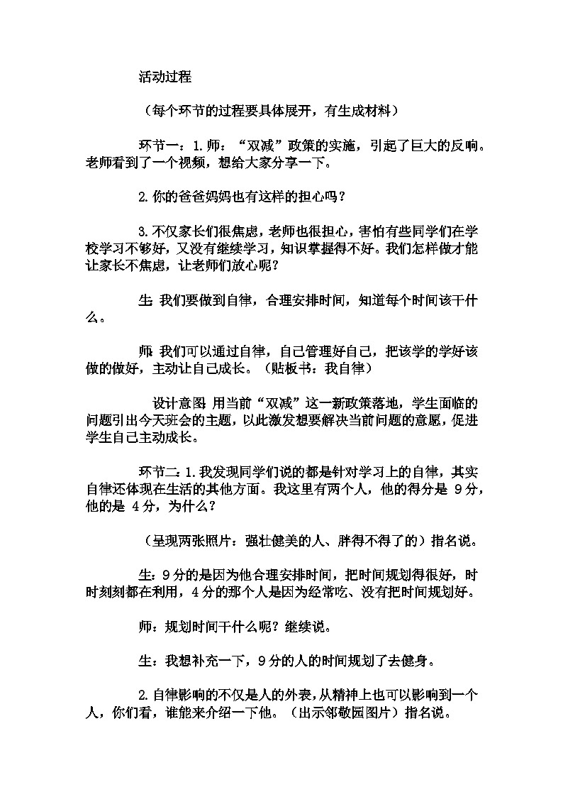 初中拓展班会 七年级《我自律 我成长》主题班会教学设计第2页