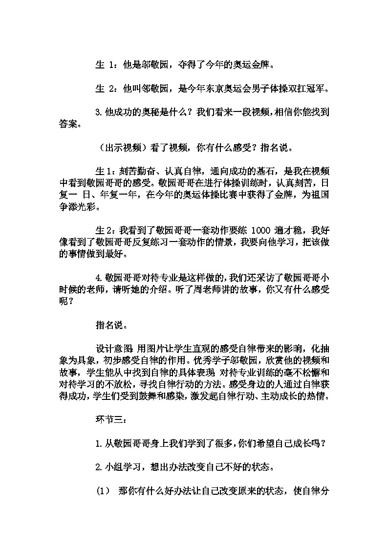 初中拓展班会 七年级《我自律 我成长》主题班会教学设计第3页