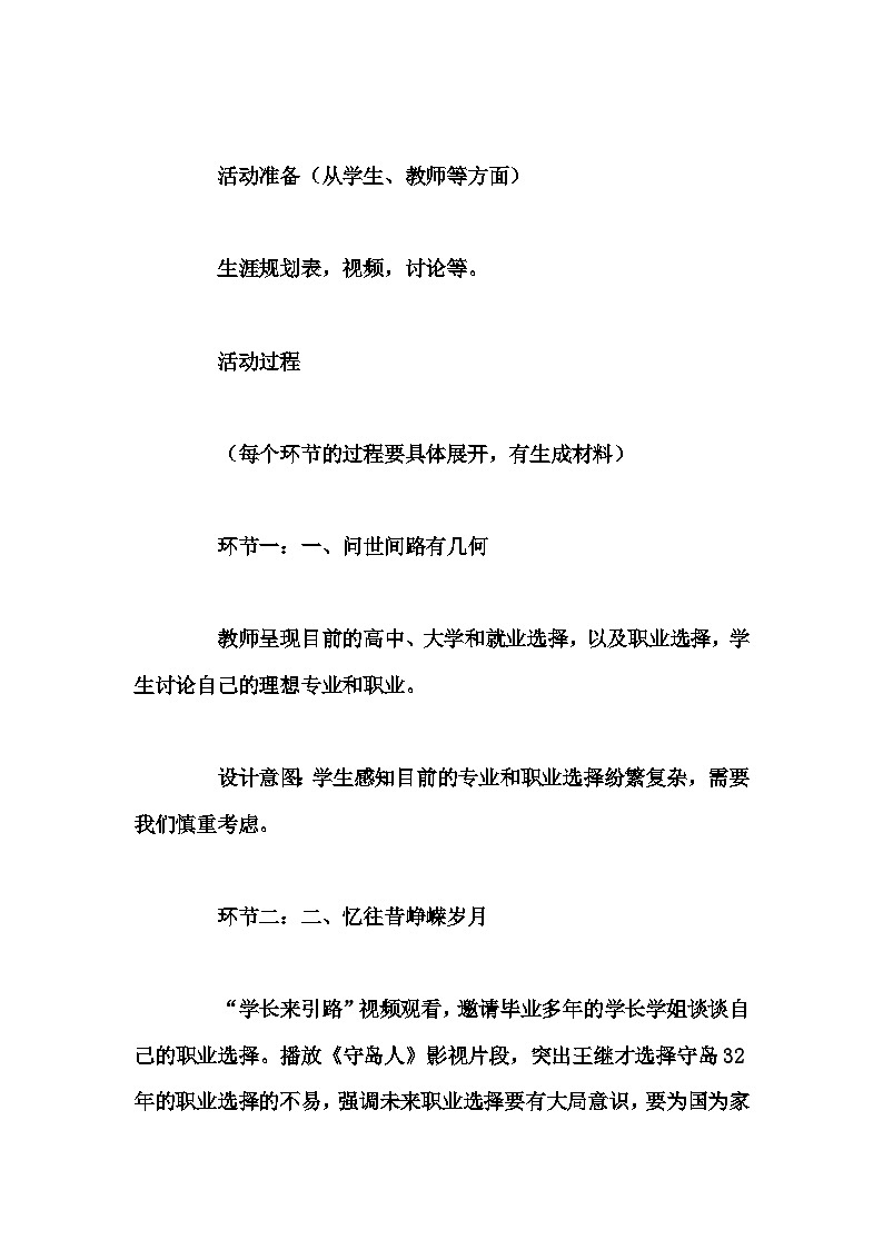 初中拓展班会 九年级《眼中有光，脚下有路——九年级学生生涯规划指导主题班会教案》主题班会教学设计第2页