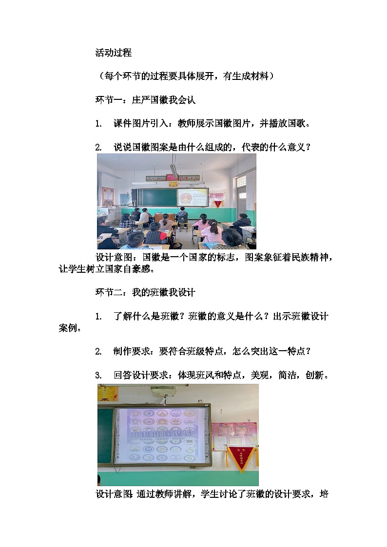 小学拓展班会 四年级《我来设计--班徽》主题班会教学设计02
