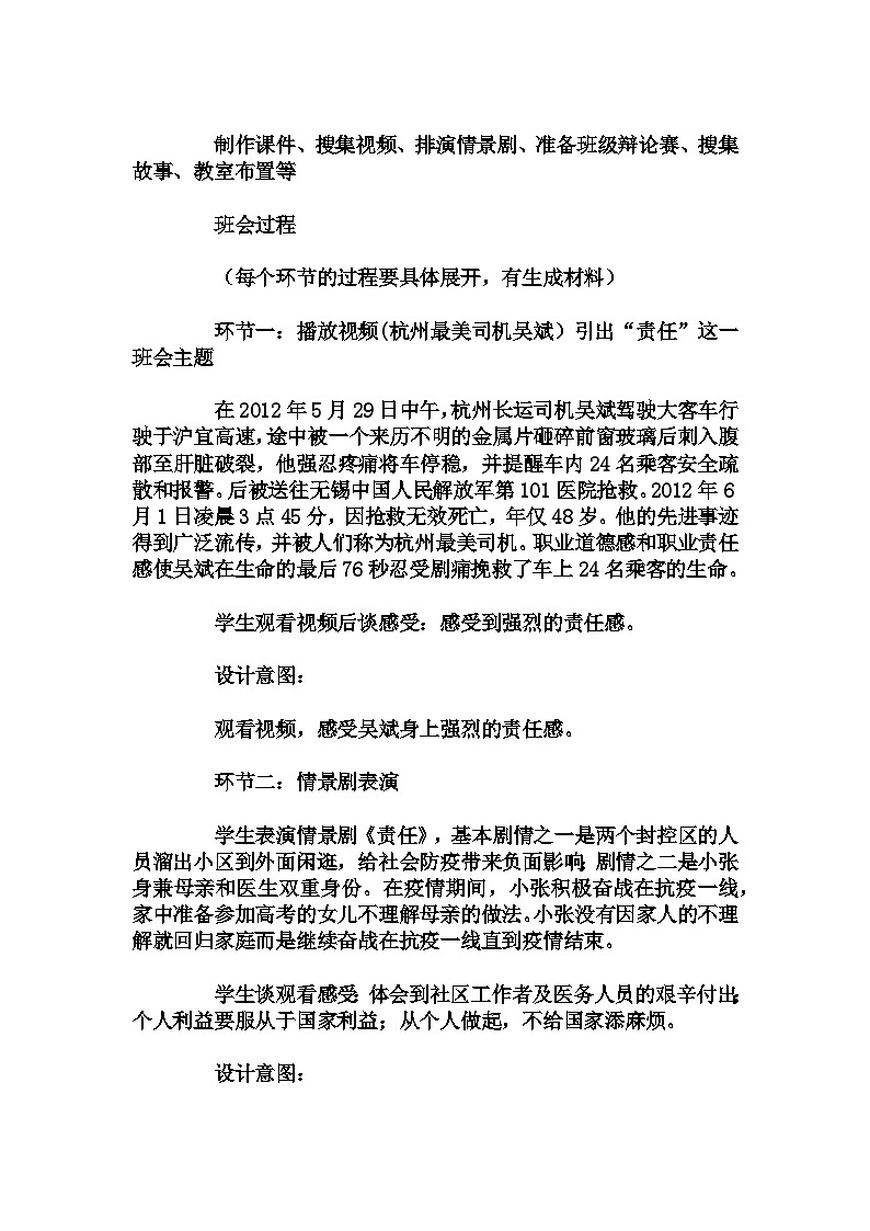 初中拓展班会 七年级《怎样做人-承担时代责任  书写多彩青春》主题班会教学设计第2页