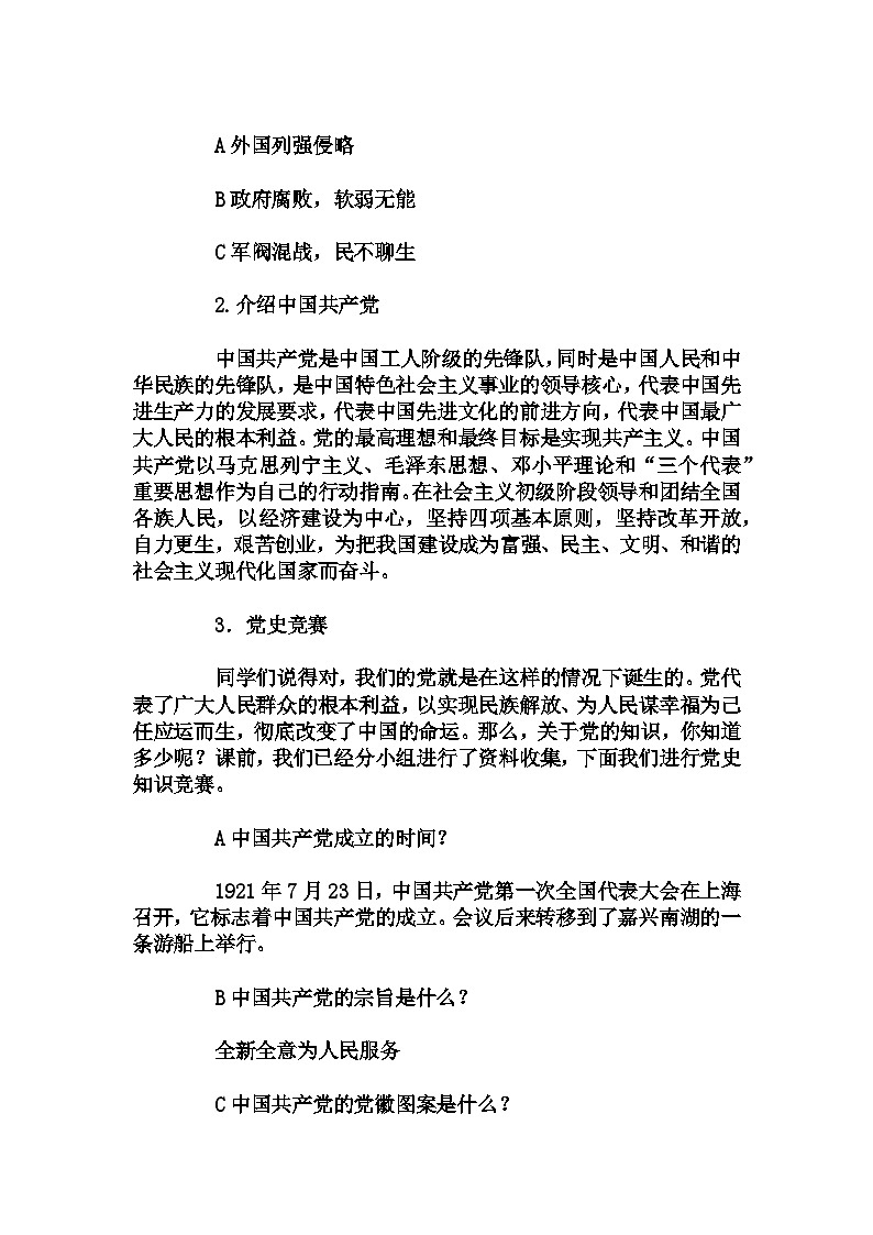 小学拓展班会 四年级《“学党史,感党恩，跟党走”》主题班会教学设计03