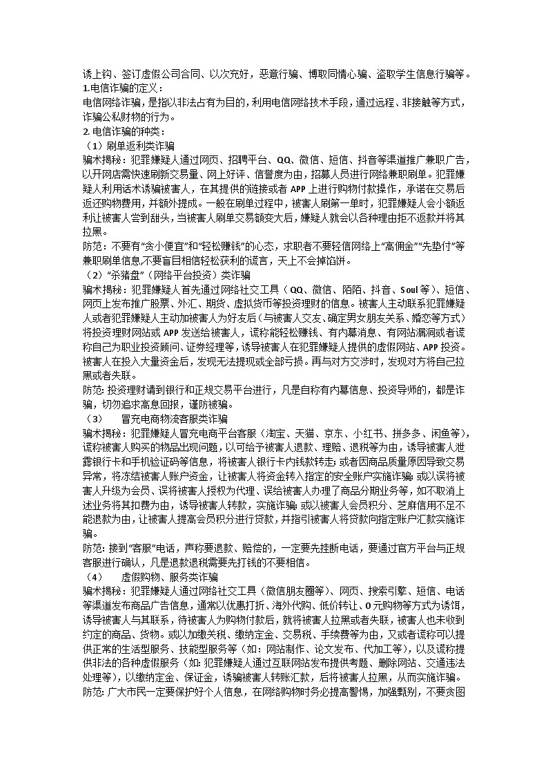 谨防诈骗，与安全同行_主题班会教案第2页