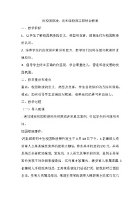 反校园欺凌，还和谐校园主题班会教学设计