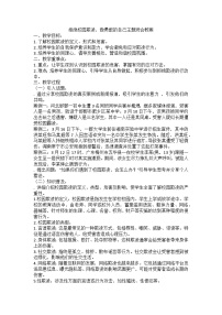 拒绝校园欺凌，做勇敢的自己主题班会教案