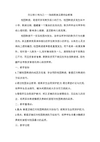 勿以恶小而为之——拒绝欺凌主题班会教案