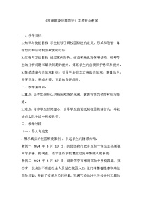 拒绝欺凌与善同行主题班会教案