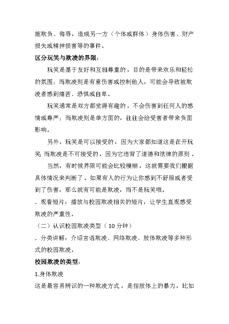 拒绝校园欺凌，构建和谐校园 主题班会教案第2页