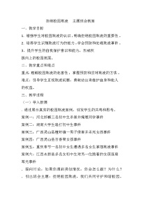 拒绝校园欺凌  主题班会教案